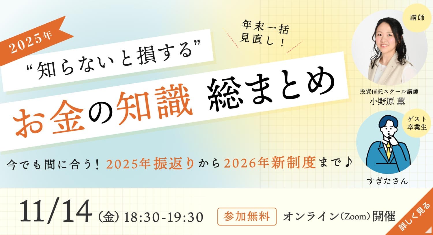 2025年知らないと損するお金の知識総まとめ